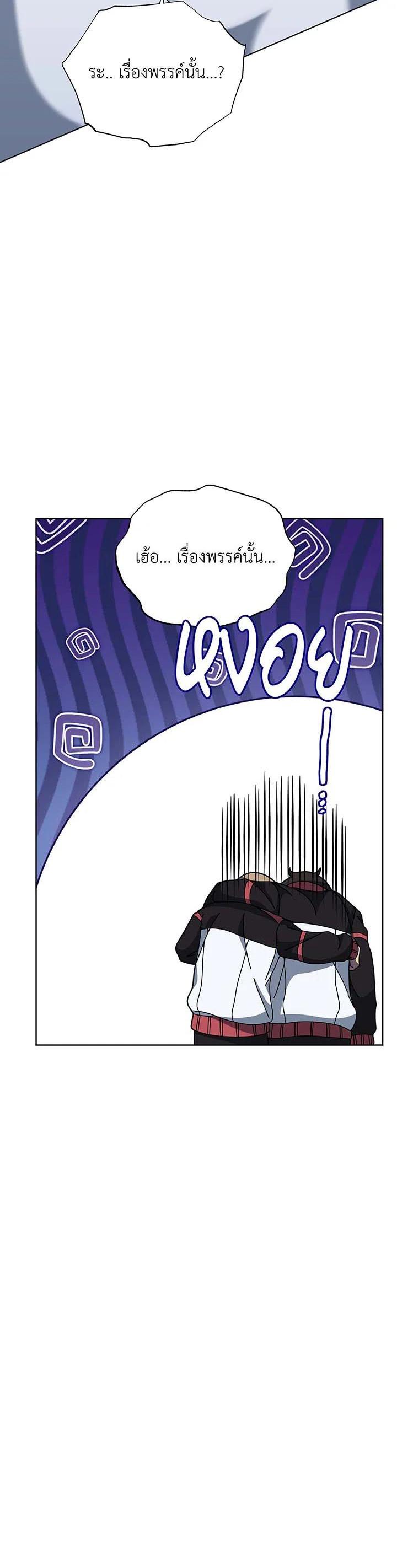 Necromancer Academy’s Genius Summoner ตอนที่ 133 page 9