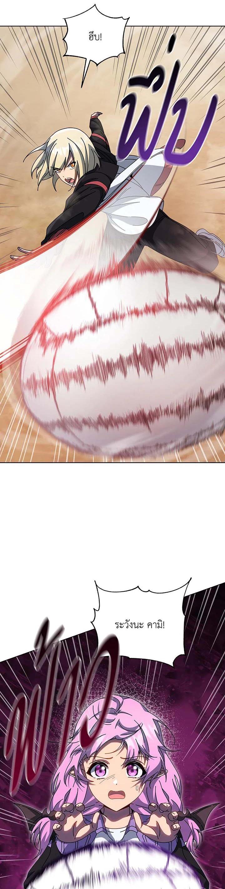 Necromancer Academy’s Genius Summoner ตอนที่ 133 page 11