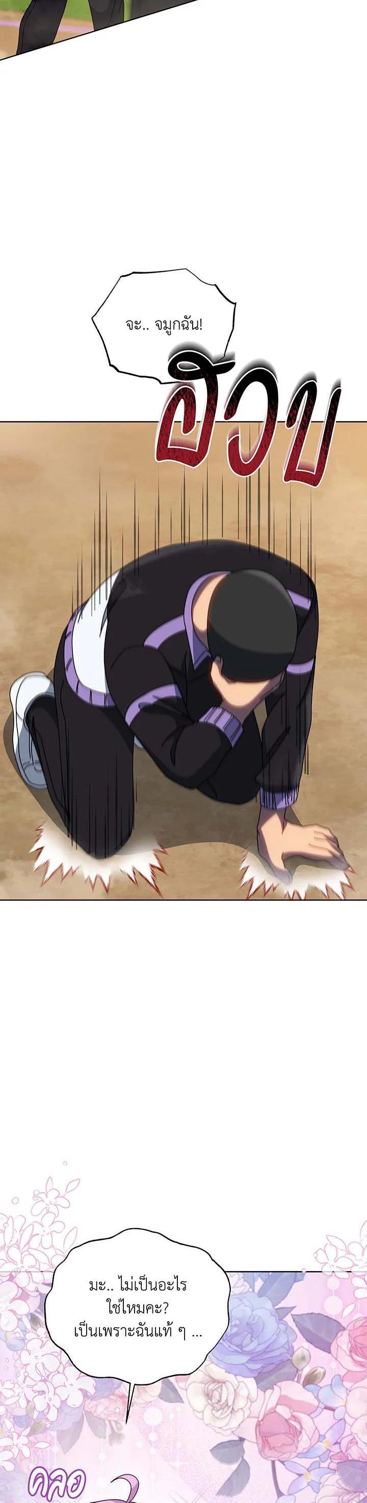 Necromancer Academy’s Genius Summoner ตอนที่ 133 page 13