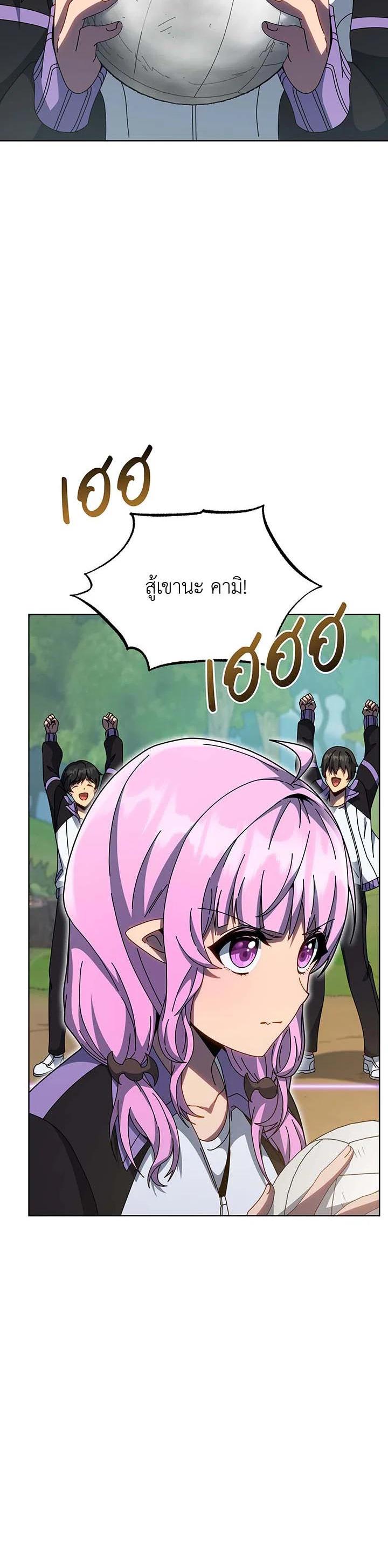 Necromancer Academy’s Genius Summoner ตอนที่ 133 page 20