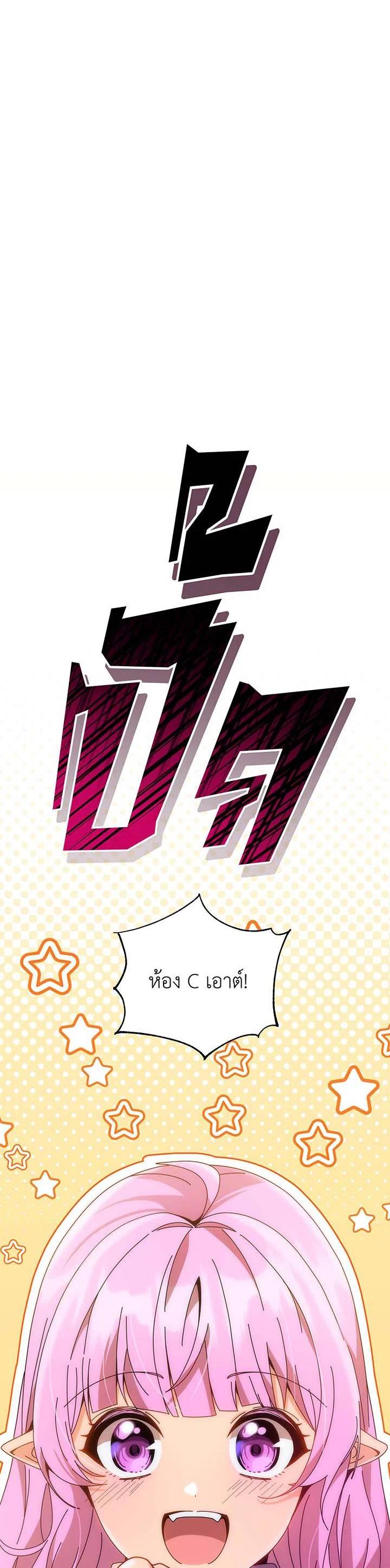 Necromancer Academy’s Genius Summoner ตอนที่ 133 page 25