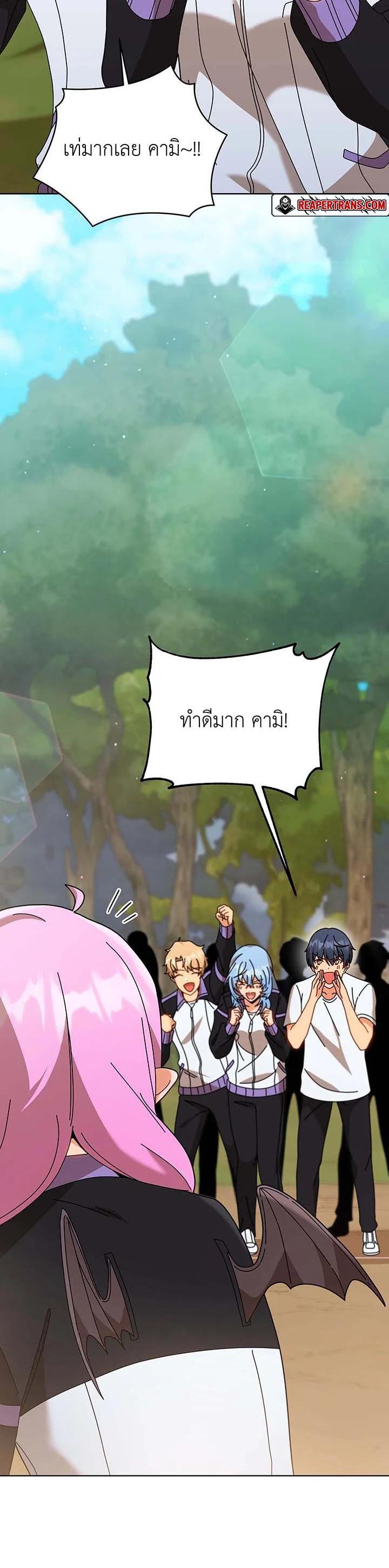 Necromancer Academy’s Genius Summoner ตอนที่ 133 page 27