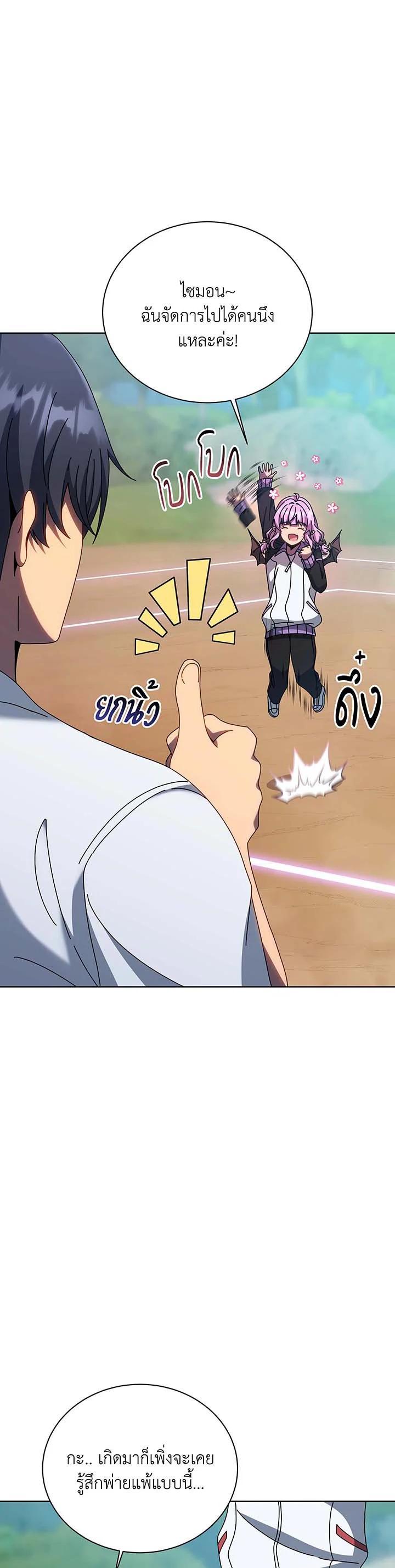 Necromancer Academy’s Genius Summoner ตอนที่ 133 page 28