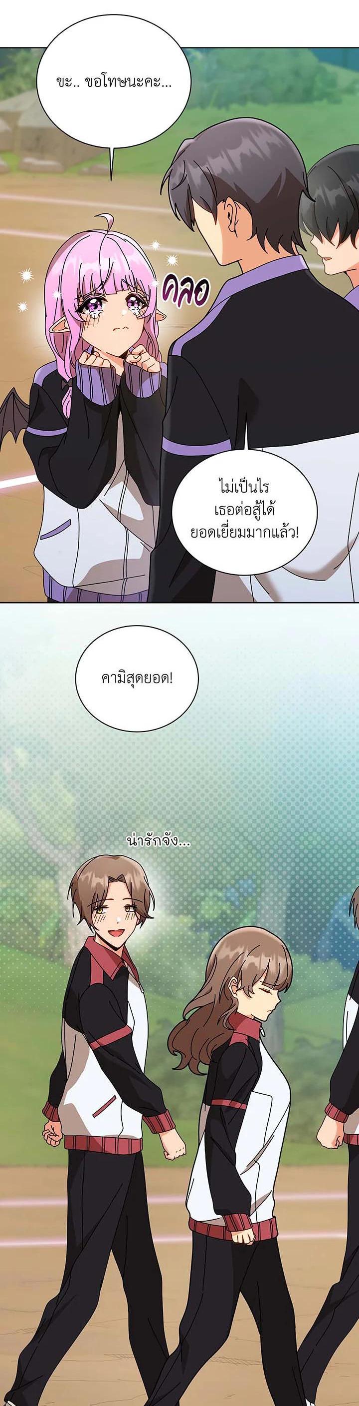 Necromancer Academy’s Genius Summoner ตอนที่ 133 page 33