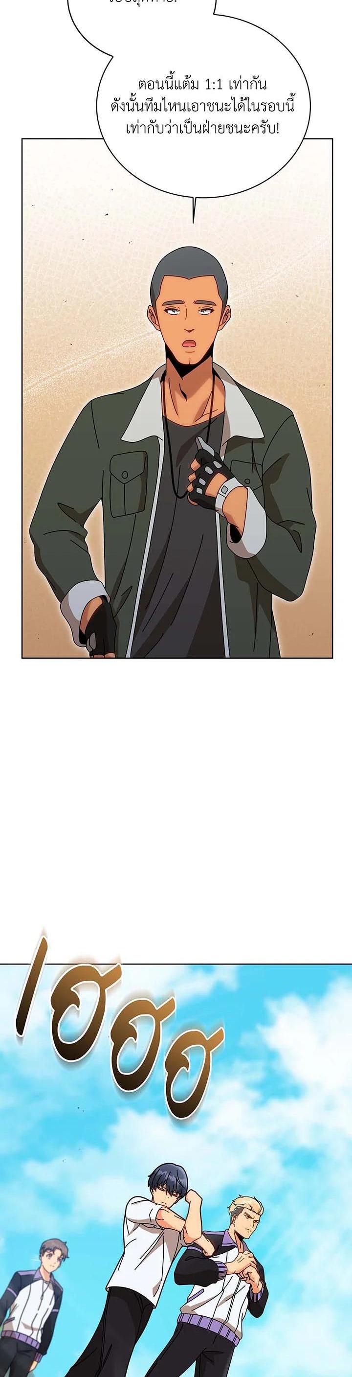 Necromancer Academy’s Genius Summoner ตอนที่ 133 page 35