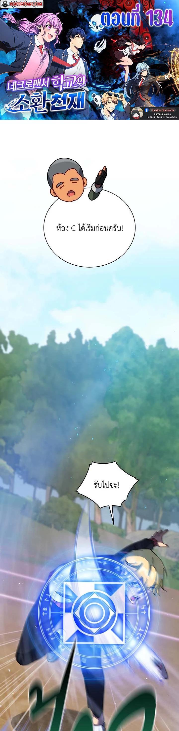 Necromancer Academy’s Genius Summoner ตอนที่ 134 page 0