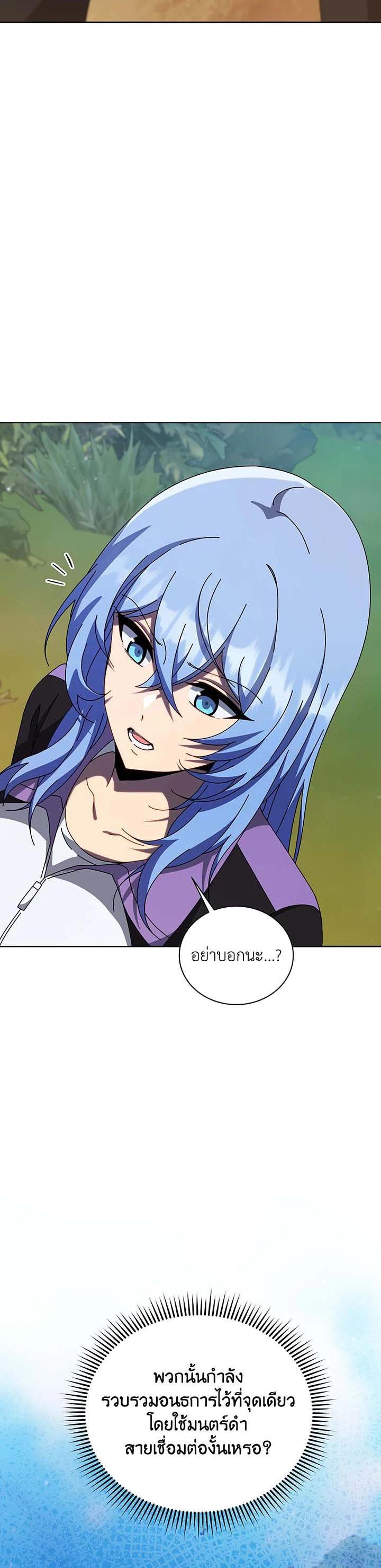 Necromancer Academy’s Genius Summoner ตอนที่ 134 page 11