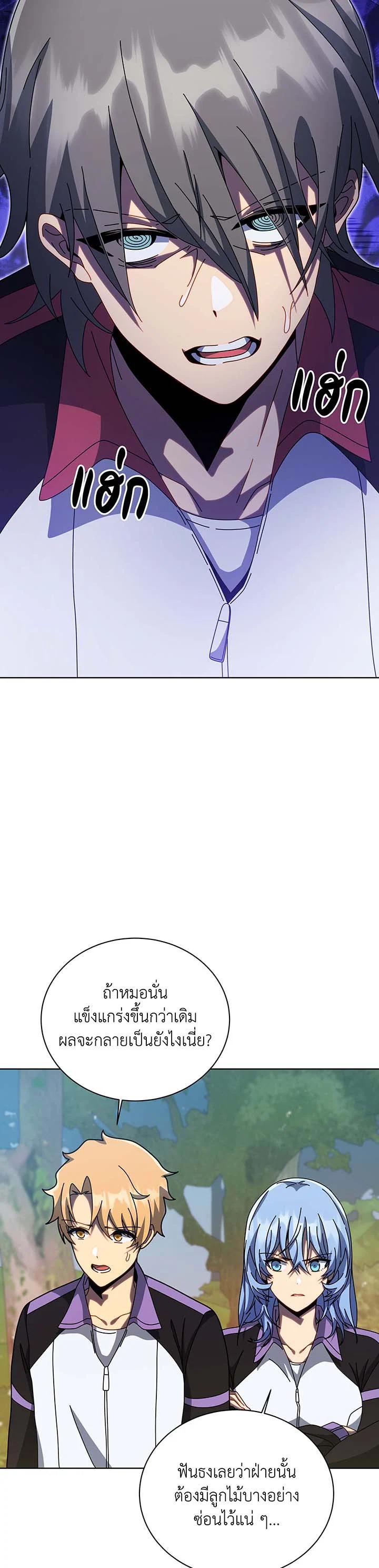 Necromancer Academy’s Genius Summoner ตอนที่ 134 page 13