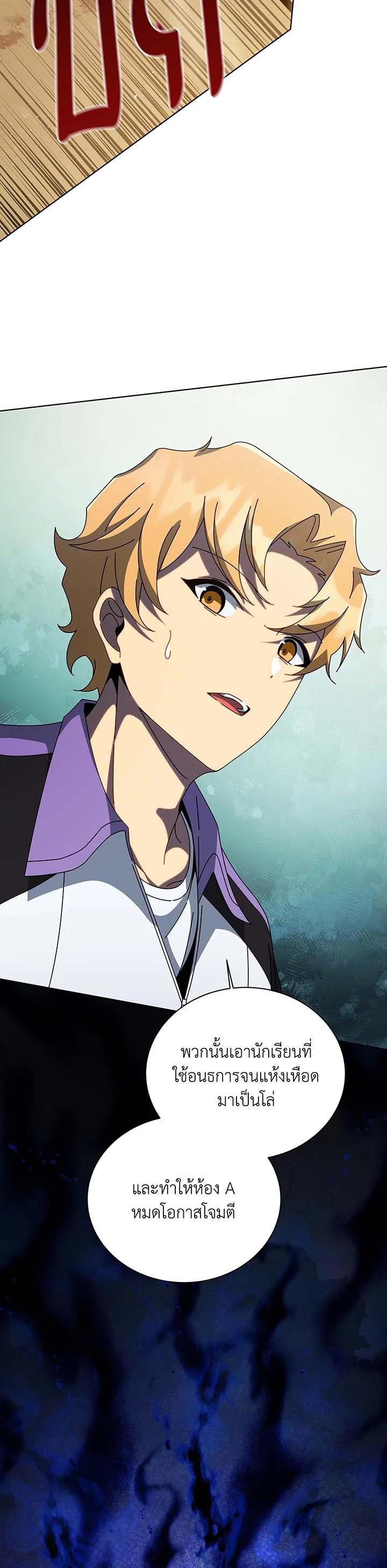 Necromancer Academy’s Genius Summoner ตอนที่ 134 page 16