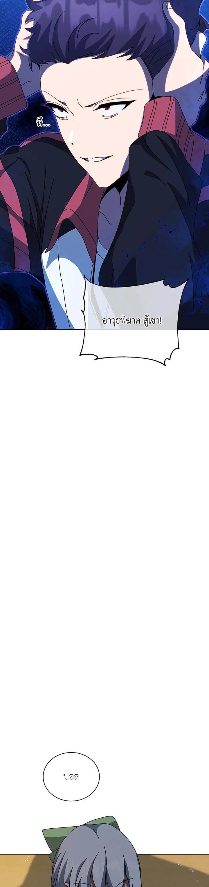 Necromancer Academy’s Genius Summoner ตอนที่ 134 page 23