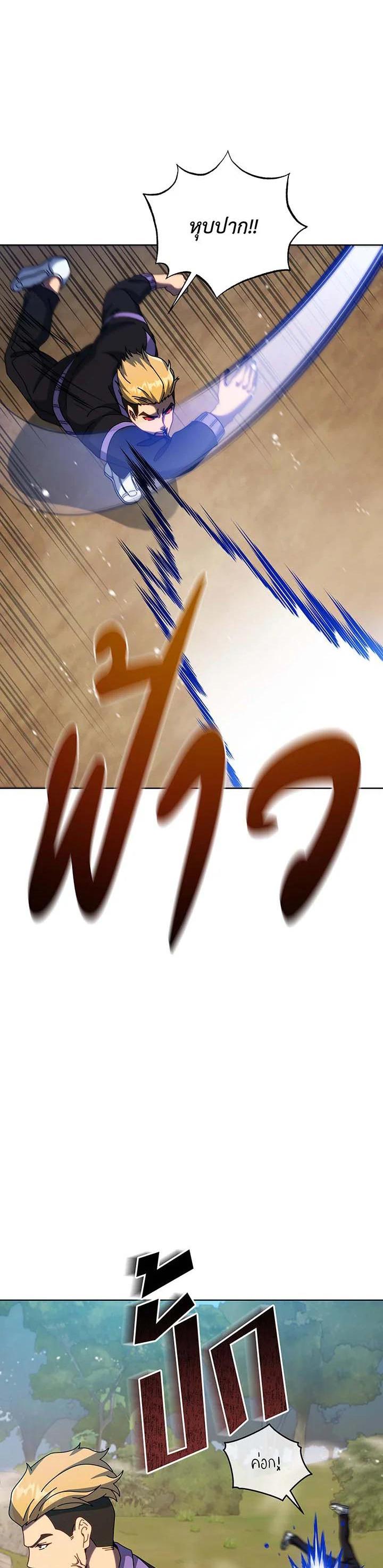 Necromancer Academy’s Genius Summoner ตอนที่ 134 page 37