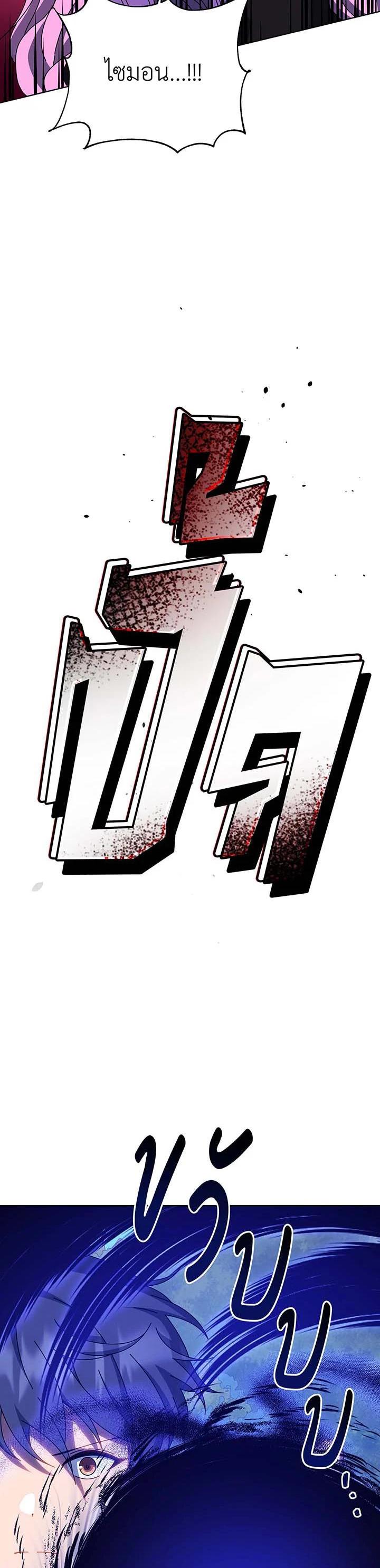 Necromancer Academy’s Genius Summoner ตอนที่ 134 page 45
