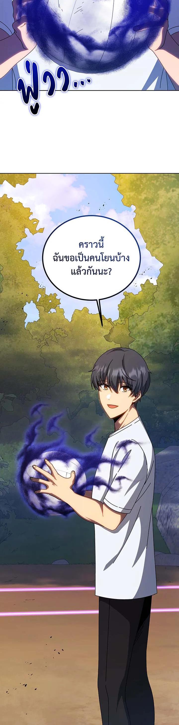 Necromancer Academy’s Genius Summoner ตอนที่ 134 page 48