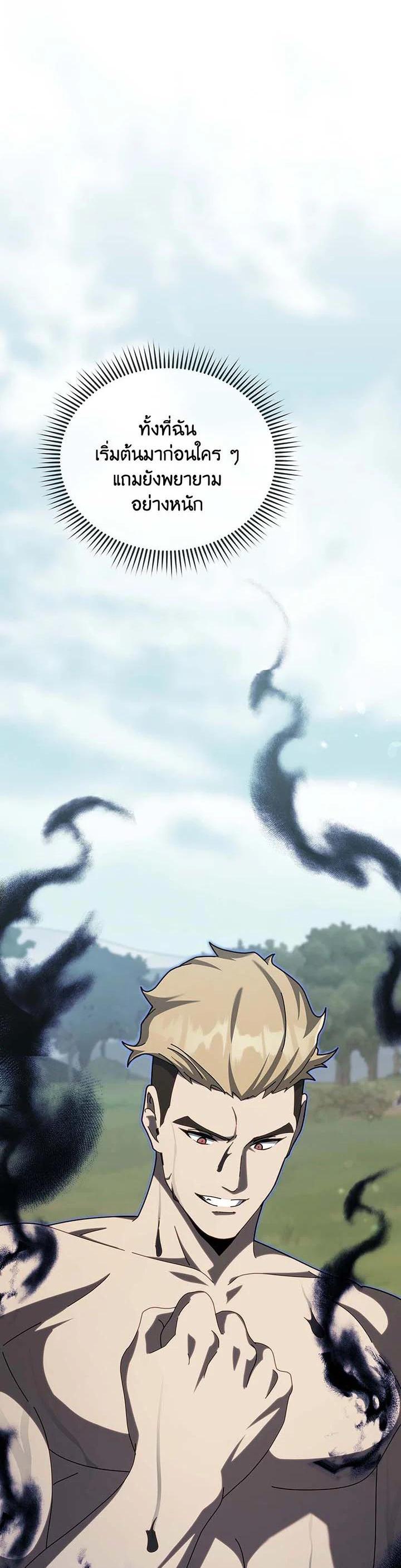 Necromancer Academy’s Genius Summoner ตอนที่ 134 page 56