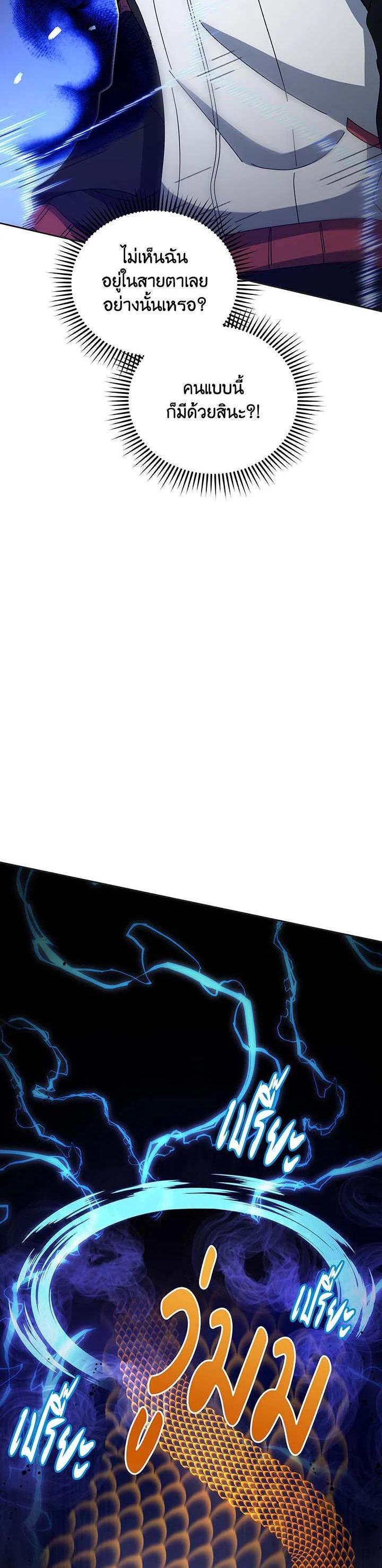 Necromancer Academy’s Genius Summoner ตอนที่ 134 page 65