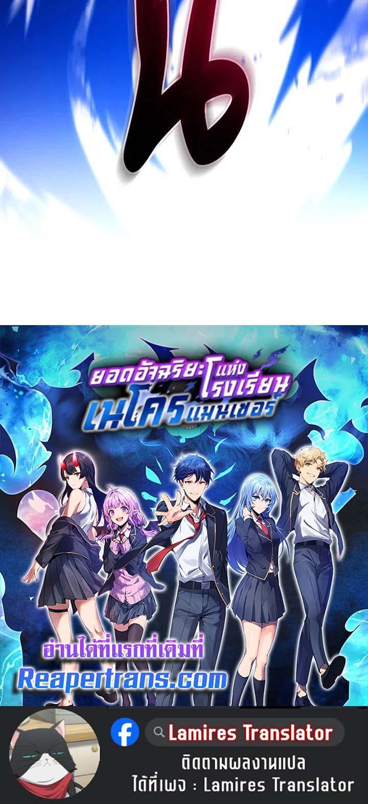 Necromancer Academy’s Genius Summoner ตอนที่ 134 page 70