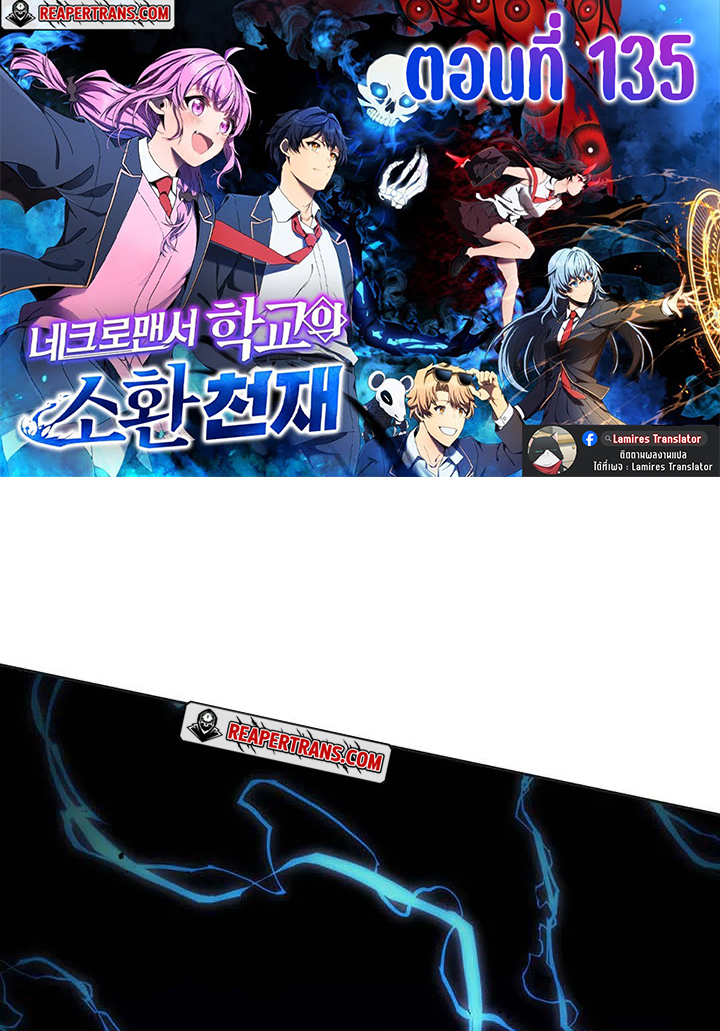 Necromancer Academy’s Genius Summoner ตอนที่ 135 page 0