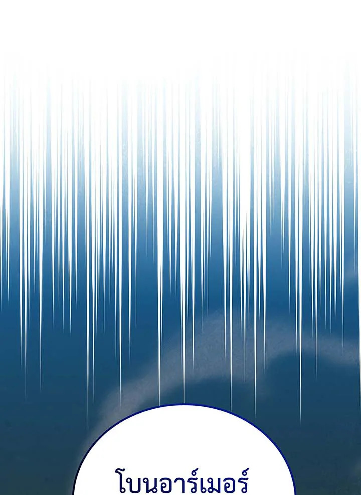 Necromancer Academy’s Genius Summoner ตอนที่ 135 page 21