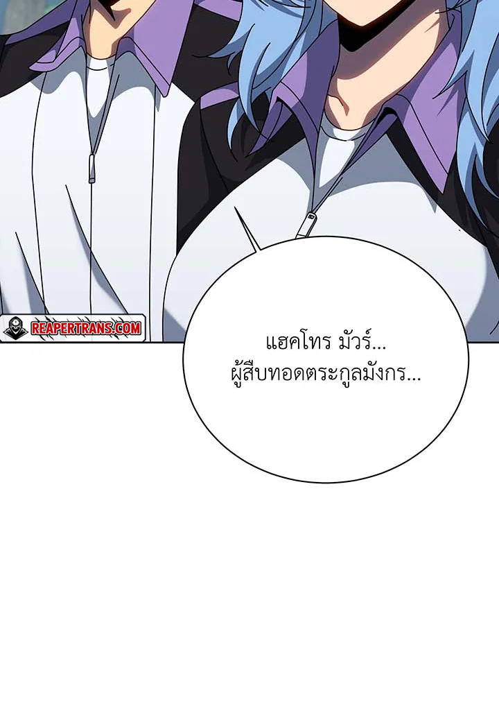Necromancer Academy’s Genius Summoner ตอนที่ 135 page 51