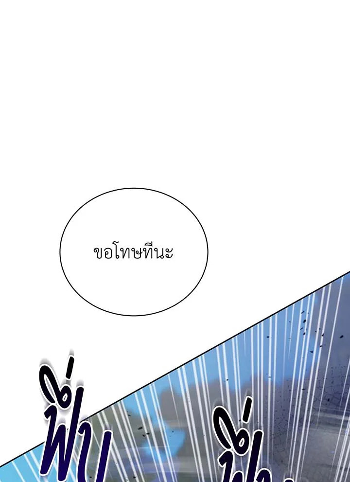 Necromancer Academy’s Genius Summoner ตอนที่ 135 page 69