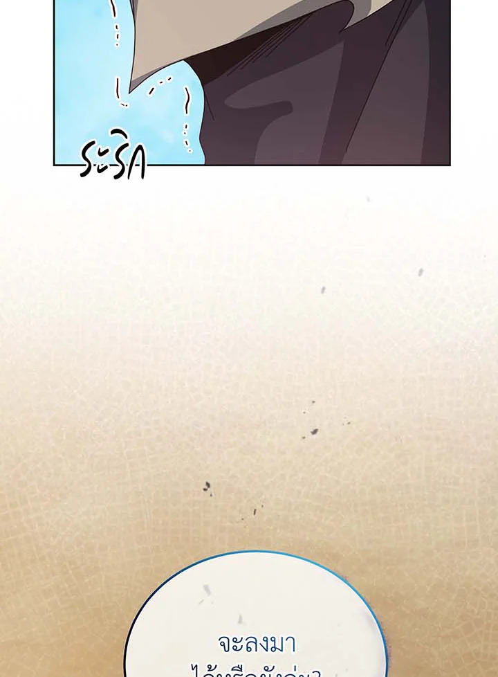 Necromancer Academy’s Genius Summoner ตอนที่ 135 page 119