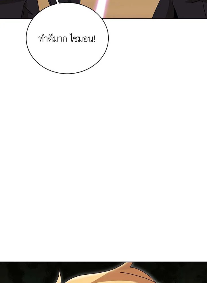 Necromancer Academy’s Genius Summoner ตอนที่ 136 page 6