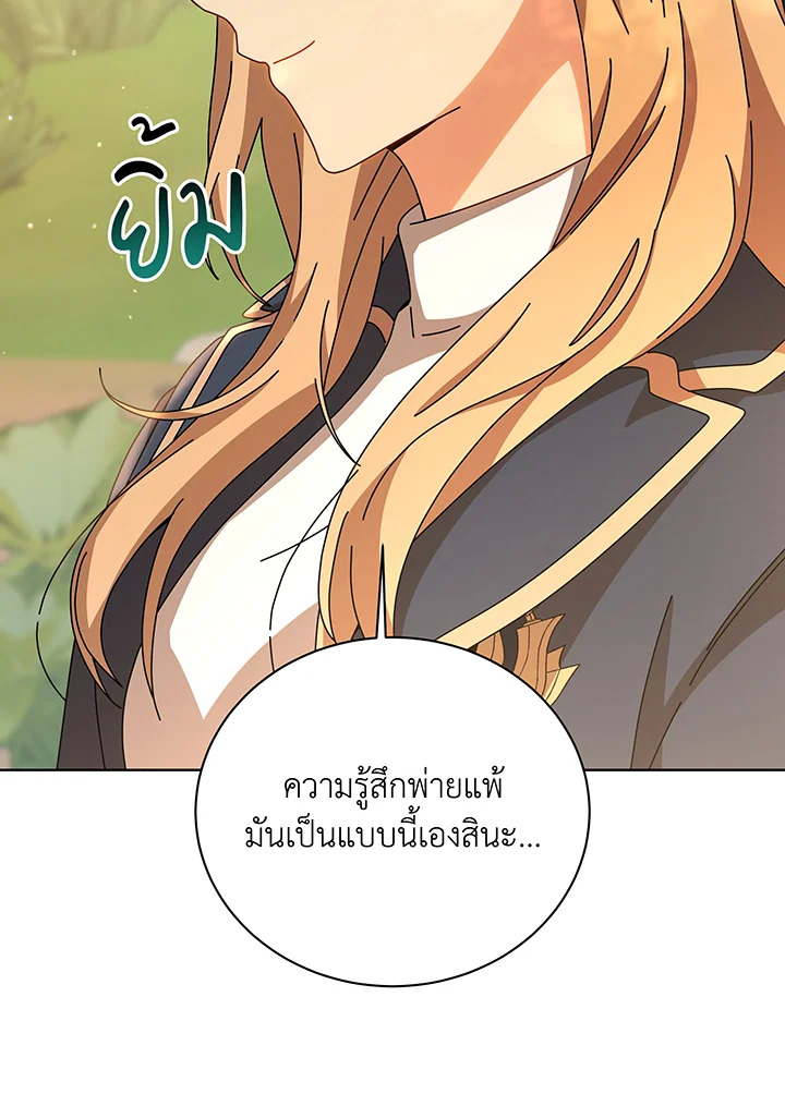 Necromancer Academy’s Genius Summoner ตอนที่ 136 page 51