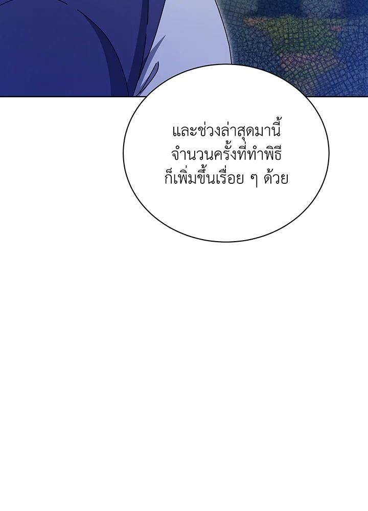 Necromancer Academy’s Genius Summoner ตอนที่ 136 page 83