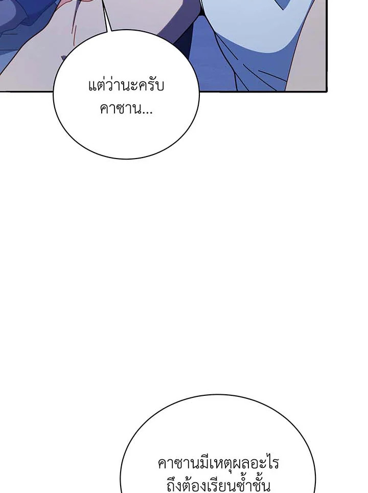 Necromancer Academy’s Genius Summoner ตอนที่ 136 page 89