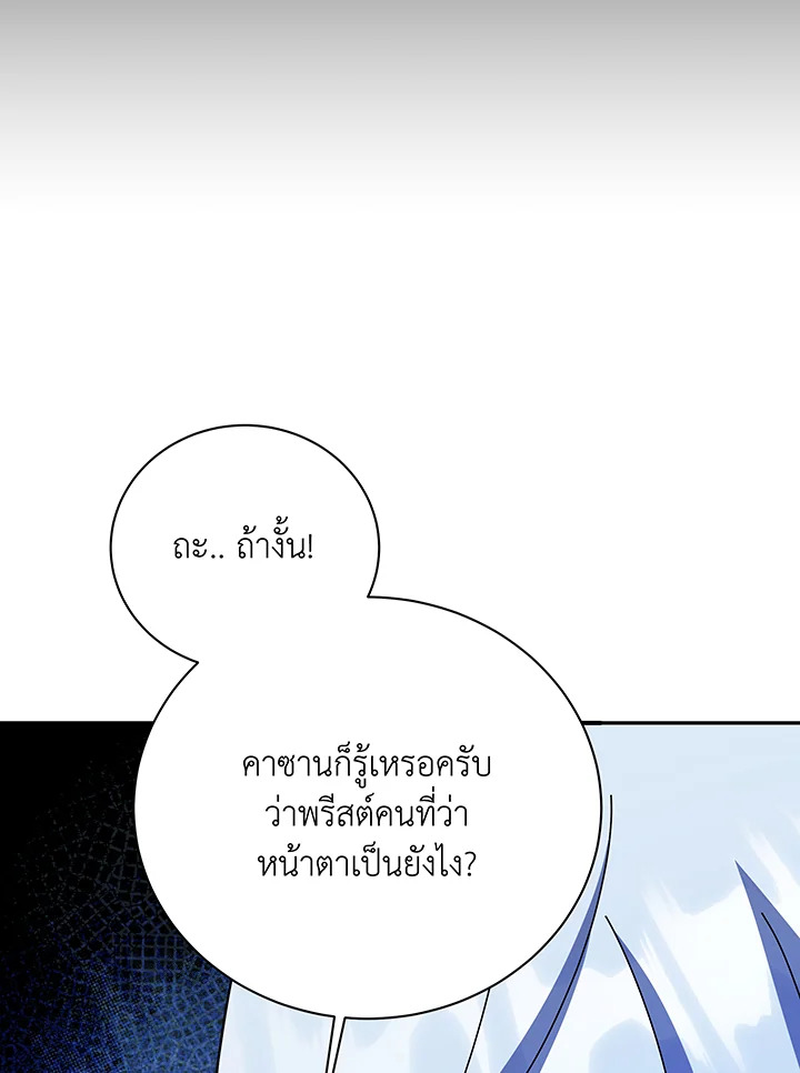 Necromancer Academy’s Genius Summoner ตอนที่ 136 page 101