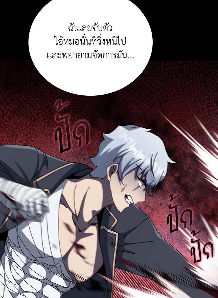 Necromancer Academy’s Genius Summoner ตอนที่ 136 page 108