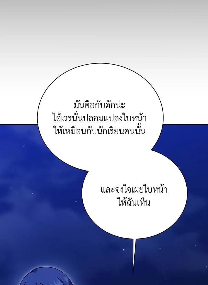 Necromancer Academy’s Genius Summoner ตอนที่ 136 page 112