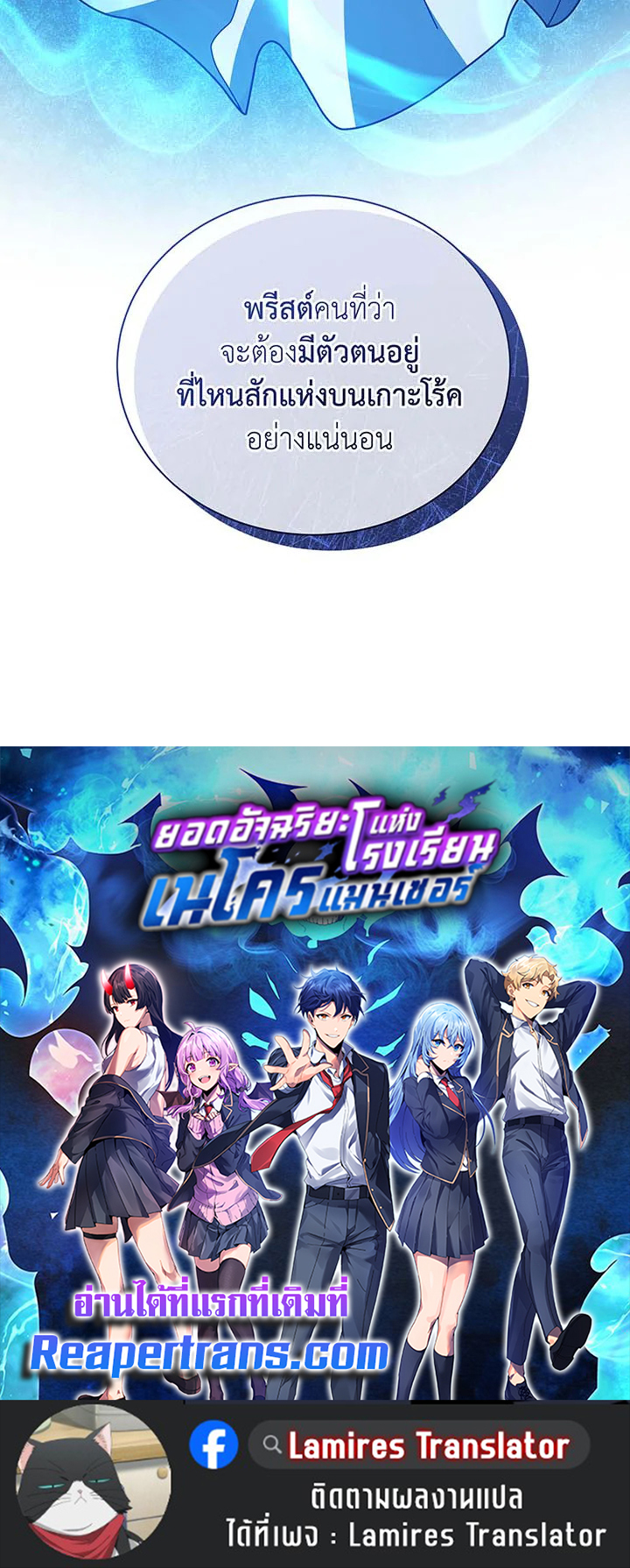 Necromancer Academy’s Genius Summoner ตอนที่ 136 page 127