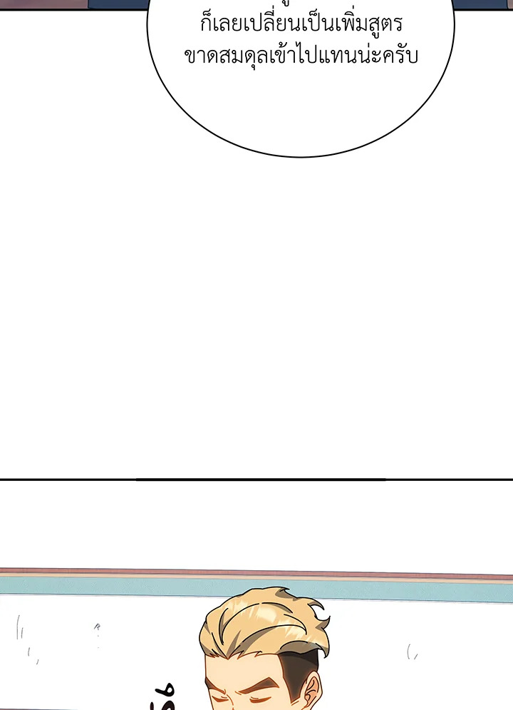 Necromancer Academy’s Genius Summoner ตอนที่ 137 page 6