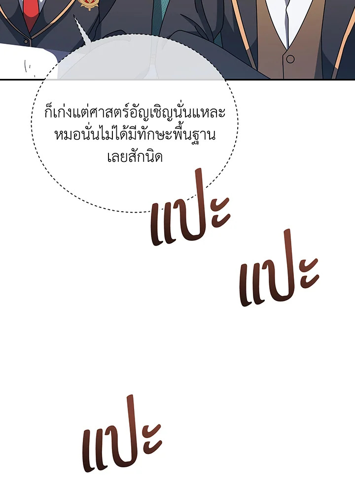 Necromancer Academy’s Genius Summoner ตอนที่ 137 page 8