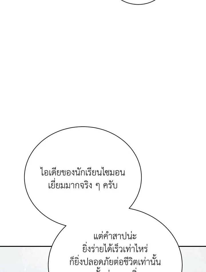 Necromancer Academy’s Genius Summoner ตอนที่ 137 page 22