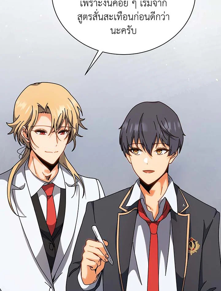 Necromancer Academy’s Genius Summoner ตอนที่ 137 page 23