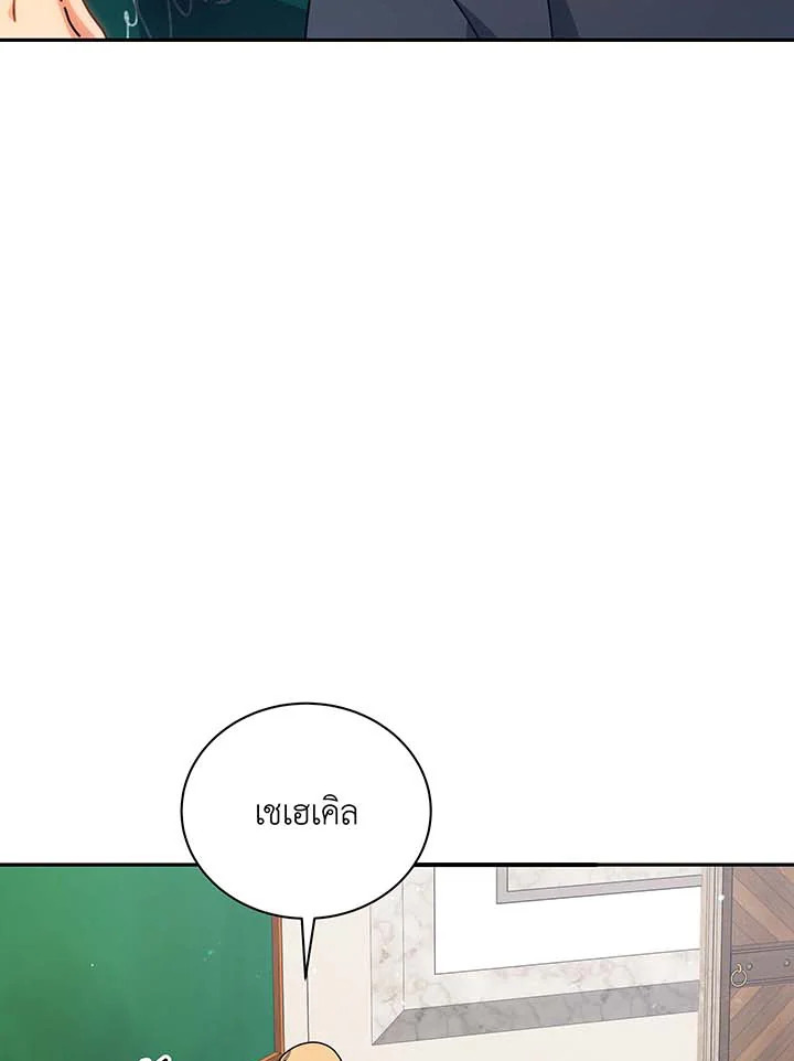 Necromancer Academy’s Genius Summoner ตอนที่ 137 page 34