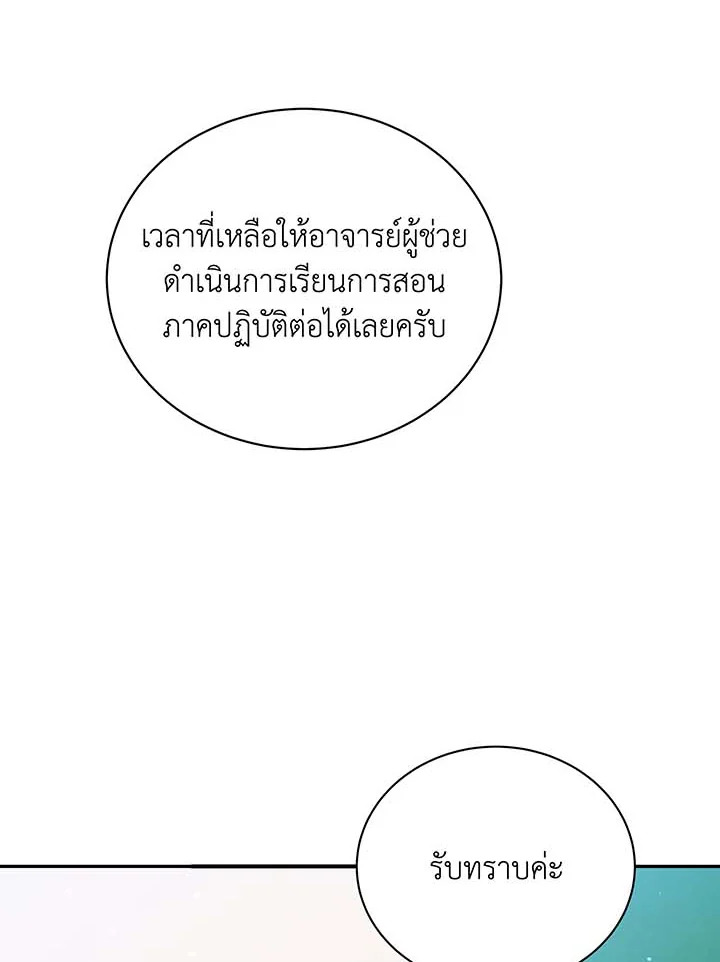 Necromancer Academy’s Genius Summoner ตอนที่ 137 page 36