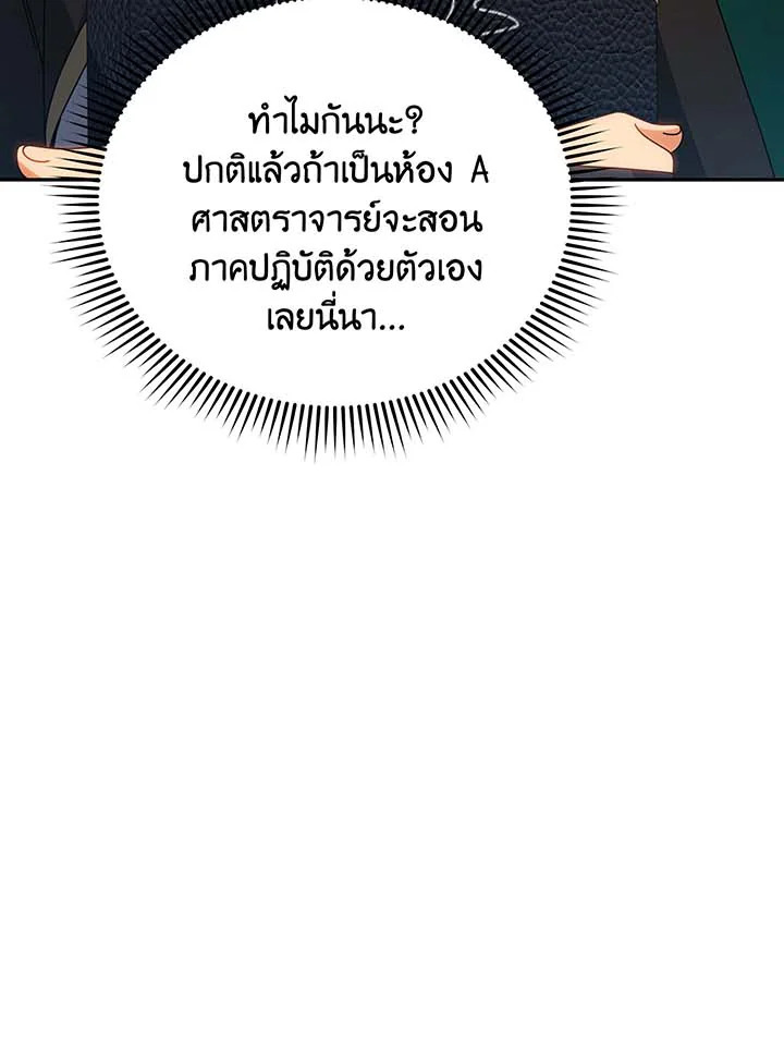 Necromancer Academy’s Genius Summoner ตอนที่ 137 page 38