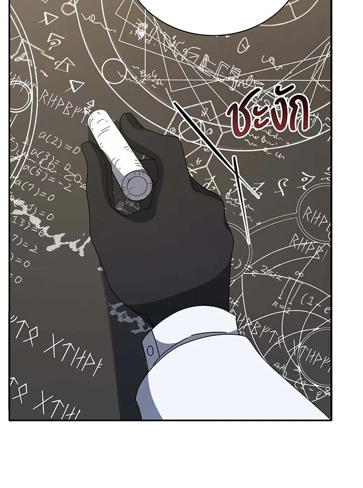 Necromancer Academy’s Genius Summoner ตอนที่ 137 page 50