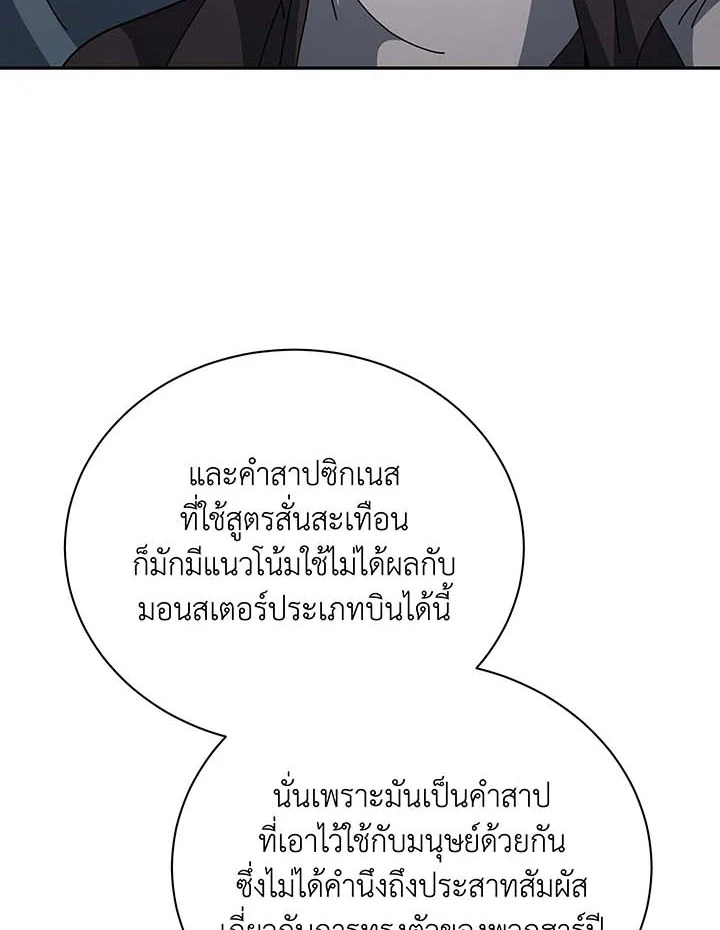 Necromancer Academy’s Genius Summoner ตอนที่ 137 page 53