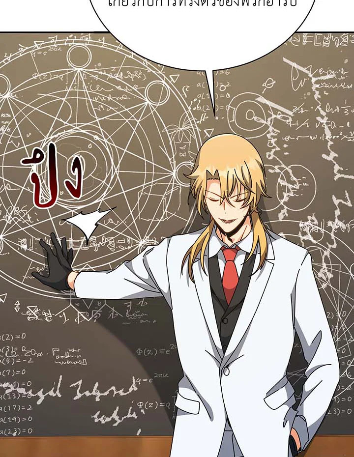 Necromancer Academy’s Genius Summoner ตอนที่ 137 page 54