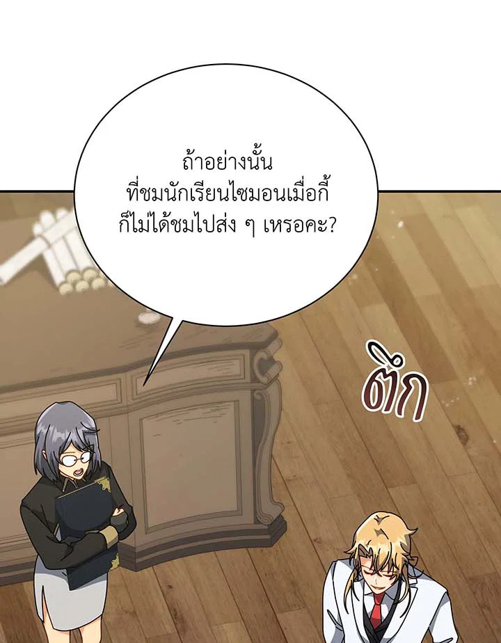 Necromancer Academy’s Genius Summoner ตอนที่ 137 page 65