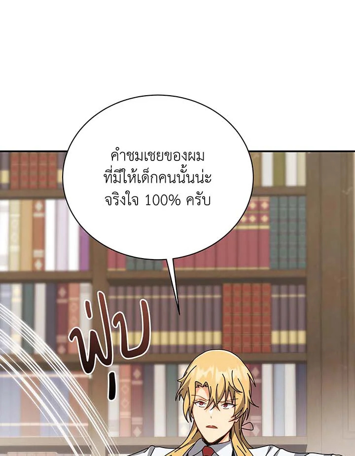 Necromancer Academy’s Genius Summoner ตอนที่ 137 page 67