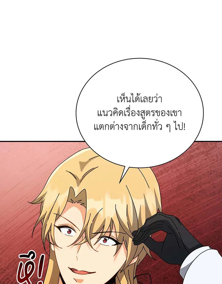 Necromancer Academy’s Genius Summoner ตอนที่ 137 page 69