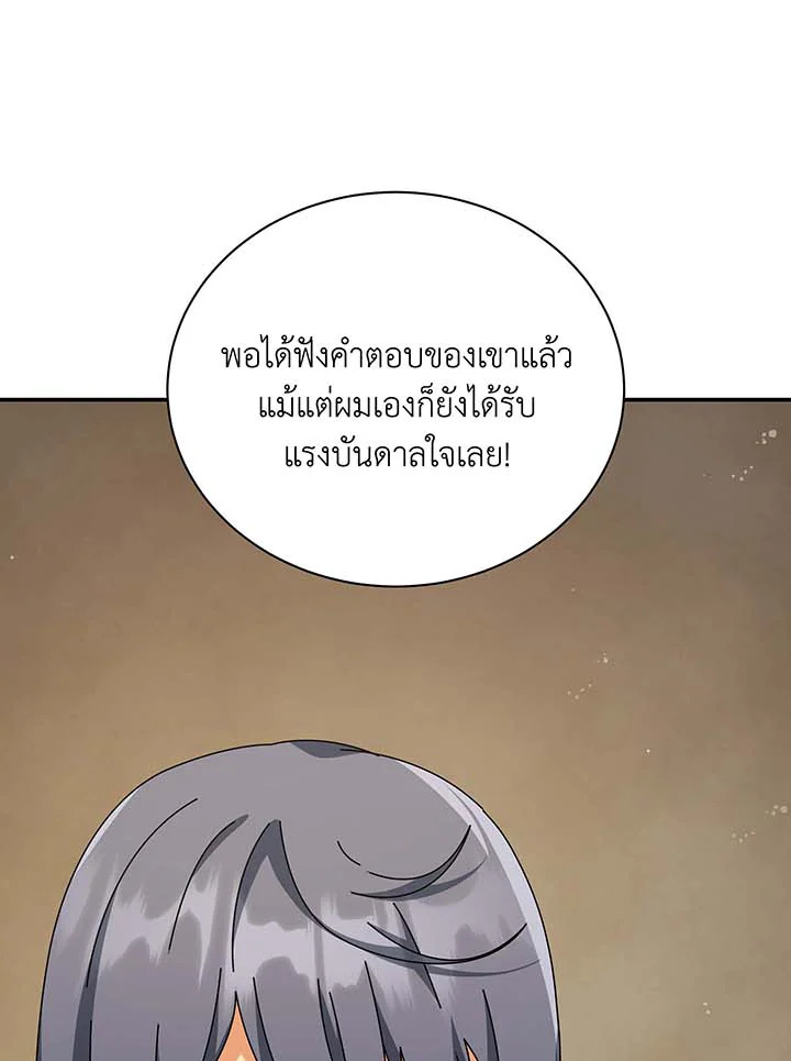 Necromancer Academy’s Genius Summoner ตอนที่ 137 page 71