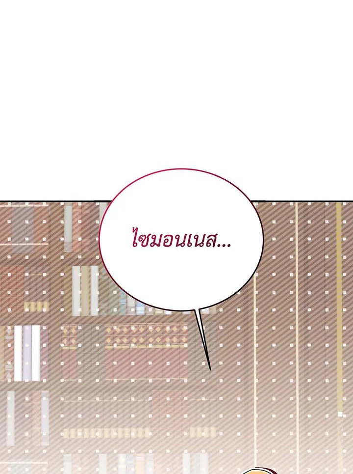 Necromancer Academy’s Genius Summoner ตอนที่ 137 page 75