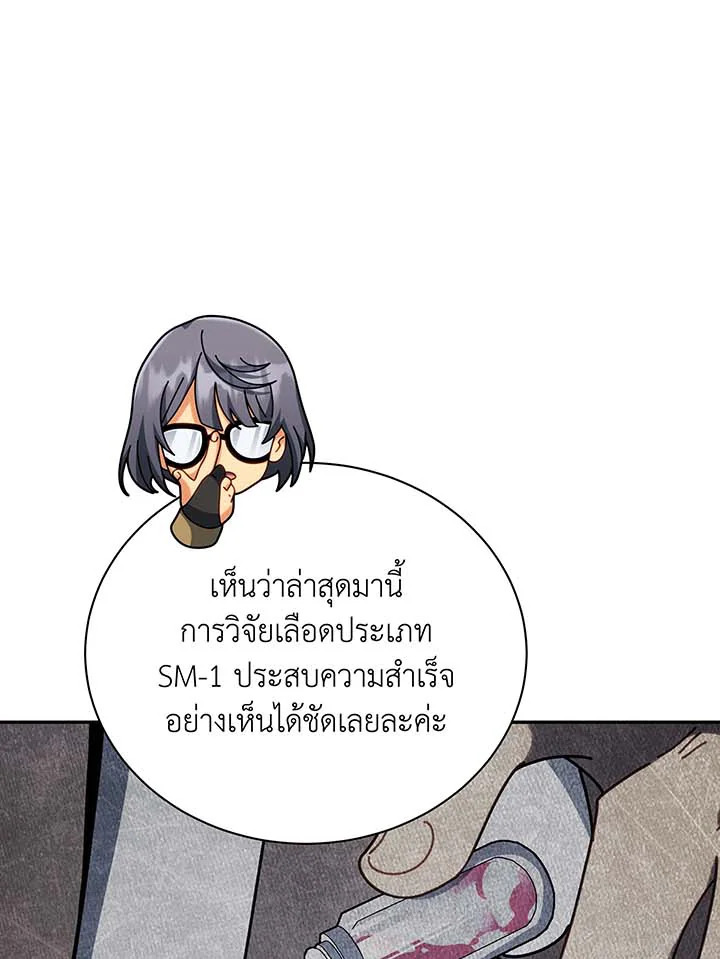 Necromancer Academy’s Genius Summoner ตอนที่ 137 page 80