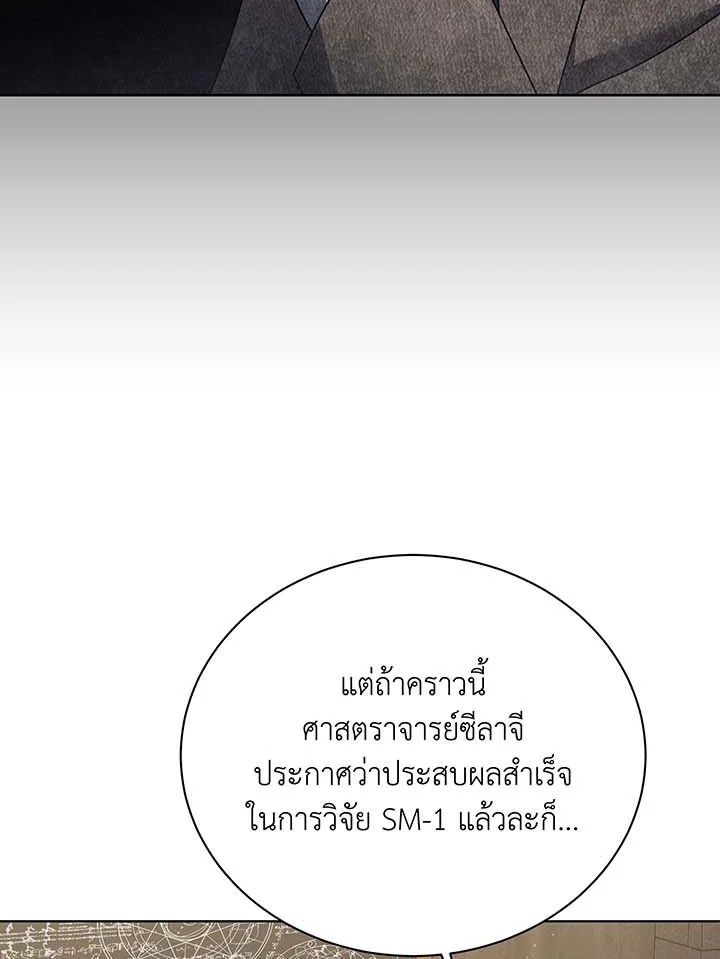 Necromancer Academy’s Genius Summoner ตอนที่ 137 page 88